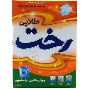 پودر ماشین لباس شویی رخت مقدار 500 گرم
